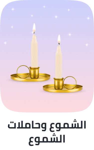 /home-and-kitchen/home-decor/candles-and-holders/