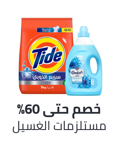 /laundry-dishwashing-grocery-uae/