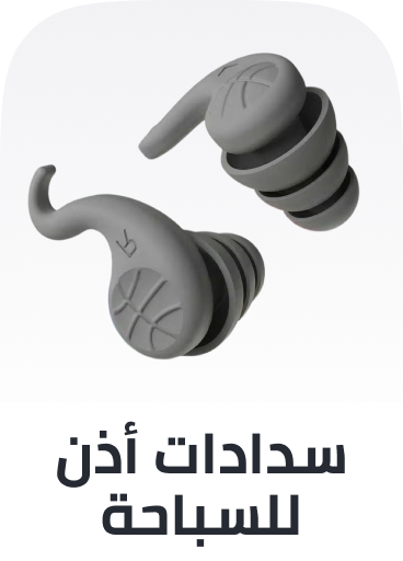 /sports-and-outdoors/sports/boating-and-water-sports/swimming/swimming-earplugs/
