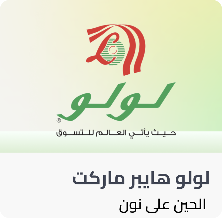 /lulu-hypermarket/
