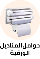 /home-and-kitchen/storage-and-organisation/kitchen-storage-and-organisation/paper-towel-holders?sort[by]=popularity&sort[dir]=desc&limit=50