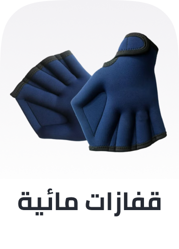 /sports-and-outdoors/sports/boating-and-water-sports/swimming/aquatic-gloves/