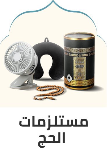 /Hajj-home-kitchen-essentials/