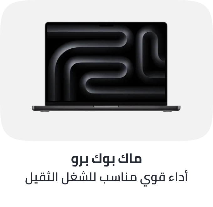 /macbook-proseries-2026