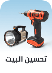 tools & home improvement