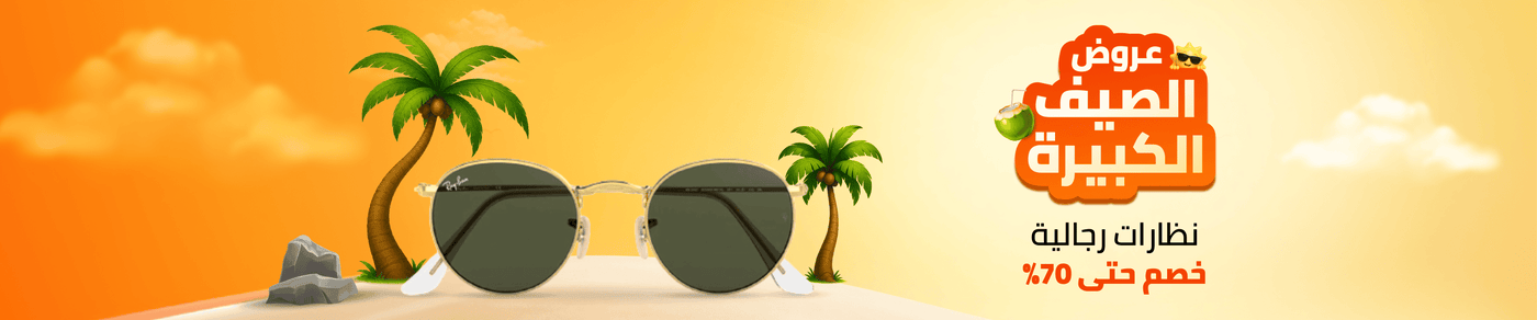 /fashion/men-31225/eyewear-and-eyewear-accessories-19605/great-summer-sale-jun-26-sa/?av=0