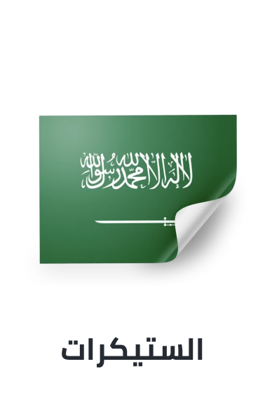 /saudi-national-day-stickers/