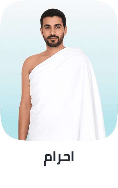 /fashion/men-31225/clothing-16204/mens-praying-essentials/mens-hajj-umrah-clothing/?av=0