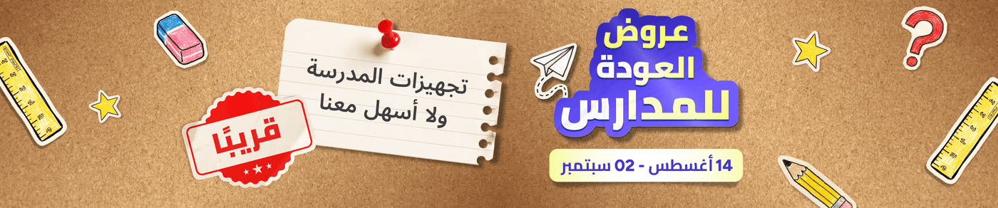 /back-to-school-sale-offers-teaser/