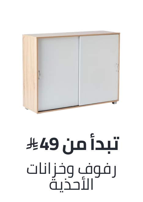 /home-and-kitchen/furniture-10180/entryway-furniture/shoe-racks-cabinets/home-kitchen-big-deal-sale-sa/