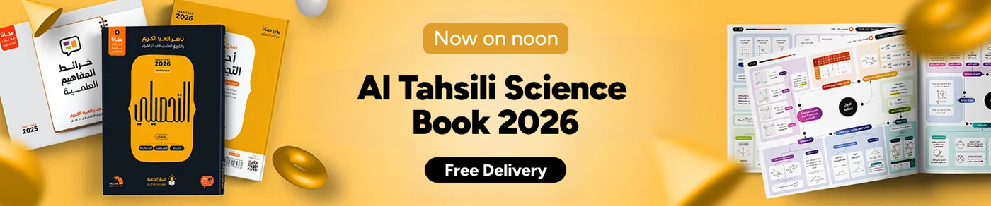 /al-tahsili-2026/ZD82AB032752C575A8CFAZ/p/?o=a7e75dd2bd103bfb&shareId=f282a247-d774-4c91-9fc9-8ff3d7153203