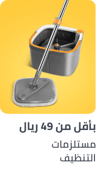 /home-and-kitchen/household-supplies/cleaning-supplies-16799?f[price][max]=49&f[price][min]=5&sort[by]=best_rating