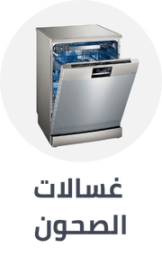 /home-and-kitchen/home-appliances-31235/large-appliances/dishwashers