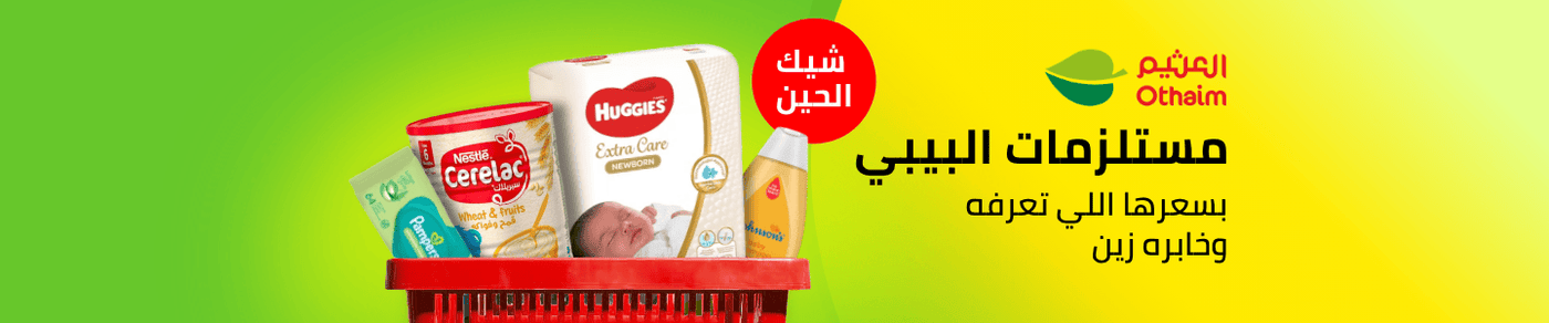 /grocery-store/baby-care-food/al-othaim-markets/?sort[by]=popularity&sort[dir]=desc&limit=50