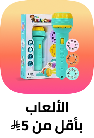 /toys-and-games/global-all/?f[price][max]=5&f[price][min]=0&isXmpFlayoutDisabled=true