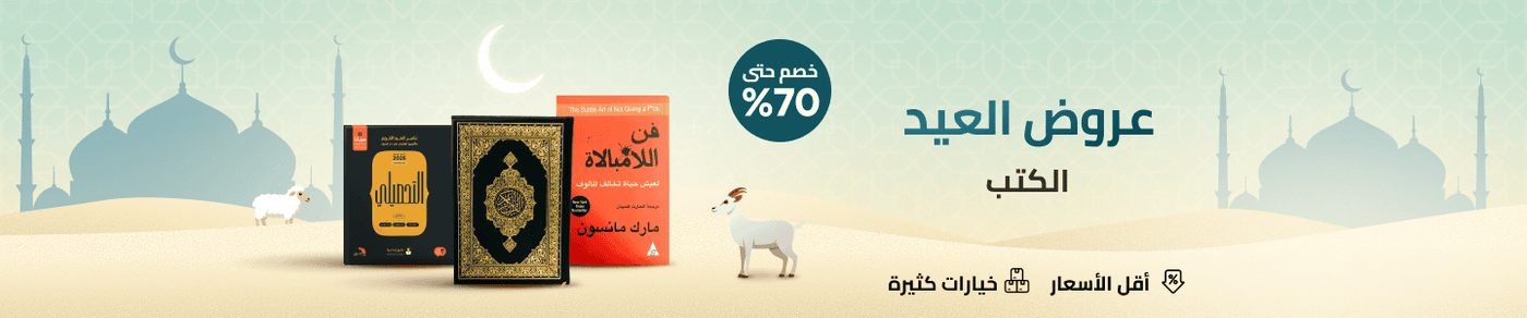 /books/eid-sale-may-26-sa