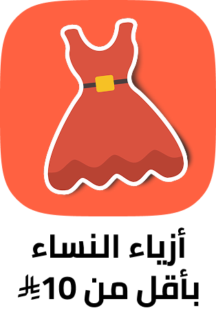 /fashion/women-31229/global-all/?f[price][max]=10&f[price][min]=0&isXmpFlayoutDisabled=true