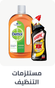 /cleaning-supplies-al-othaim/?sort[by]=popularity&sort[dir]=desc&limit=50