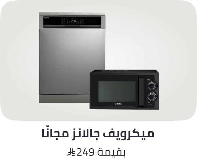 /mda-galanz-microwave-freebie-jan-26-sa/