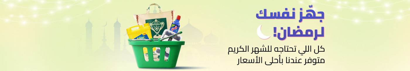 /grocery-ramadan-ready-2026/