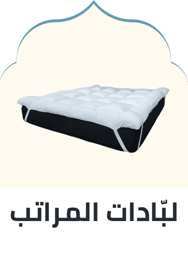 /home-and-kitchen/bedding-16171/mattress-protectors-pads-encasements/bath-and-bedding-essentials-ae-sa/?sort[by]=popularity&sort[dir]=desc&limit=50