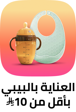 /baby-products/global-all/?f[price][max]=10&f[price][min]=0&isXmpFlayoutDisabled=true