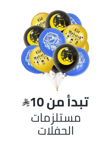 /ramadan-party-supplies-sa
