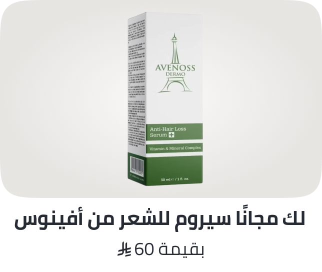 /avenossdermo-freebie-sa