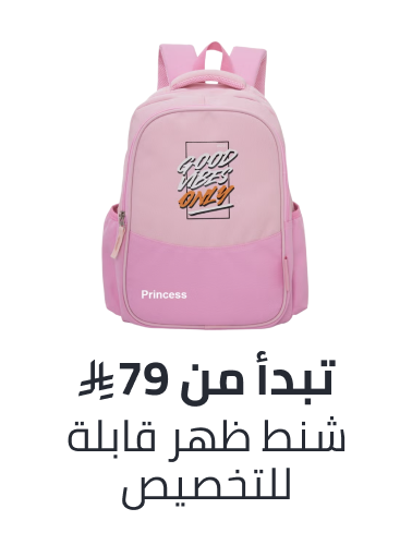 /fashion/luggage-and-bags/personalized-school-essentials/?f%5BisCarousel%5D=true