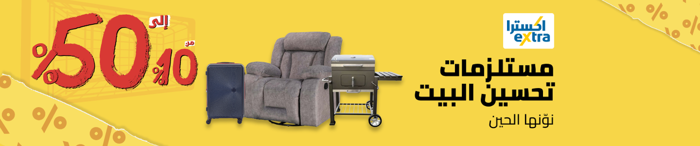 /tools-and-home-improvement/extra-stores/