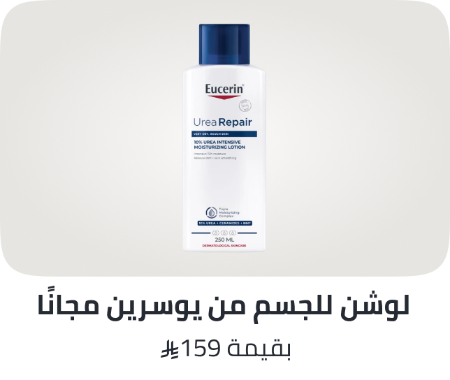 /eucerin-freebie-sa