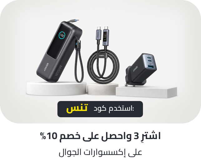 /mobile-accessories-b3get10-26-sept-sa