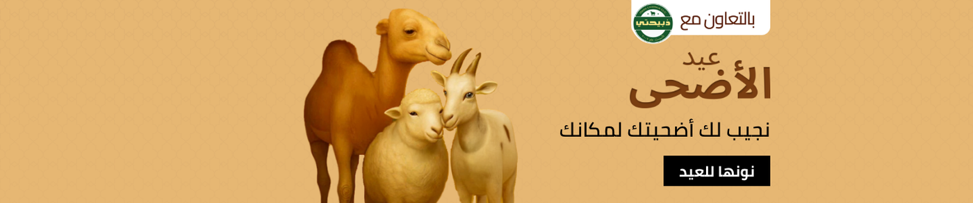 /eid-udhiyah-2026/