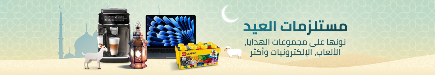 /eid-sale-offers-and-gift-ideas/