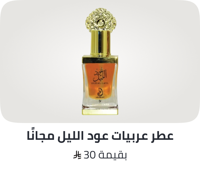 /arabiyat-freebie-sa