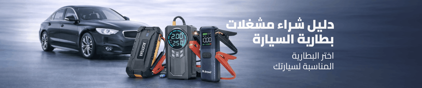 /jumpstarter-buying-guide