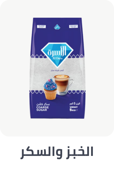 /baking-sugar-al-othaim/?sort[by]=popularity&sort[dir]=desc&limit=50