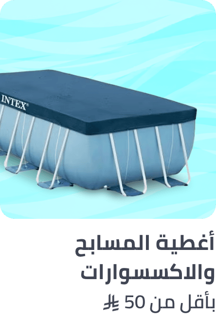 /toys-and-games/sports-and-outdoor-play/pools-water-fun/pool-covers-and-accessories?f[price][max]=50&f[price][min]=0&f[is_fbn]=1&sort[by]=popularity&sort[dir]=desc&limit=50