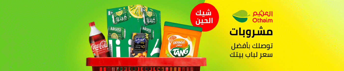 /grocery-store/beverages-16314/al-othaim-markets/