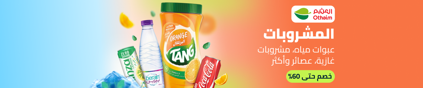 /grocery-store/beverages-16314/al-othaim-markets/