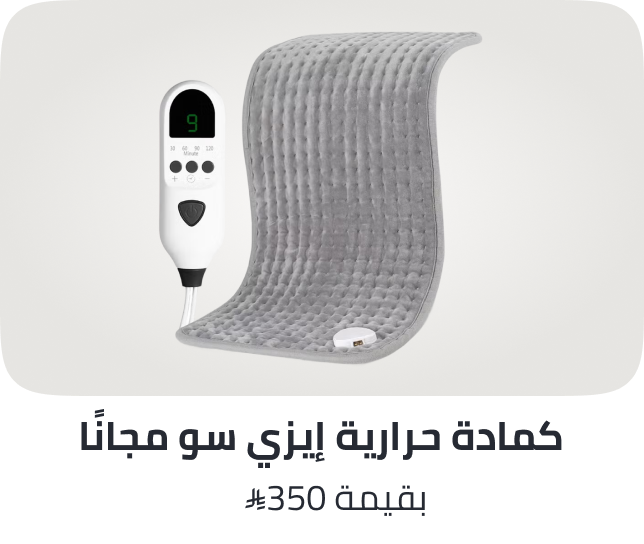 /free-ezzyso-heat-pad/