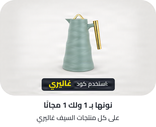 /alsaif-b1g1-june-26-sa