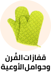 /home-and-kitchen/kitchen-and-dining/kitchen-and-table-linens/potholders-and-oven-mitts?sort[by]=popularity&sort[dir]=desc