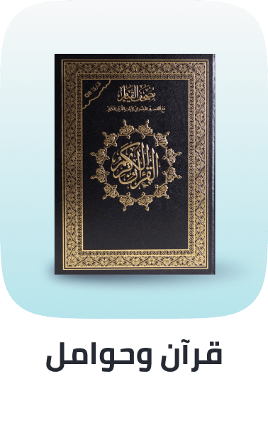 /qurans-and-holders-sa/