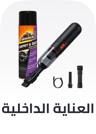 /automotive/car-care/interior-care