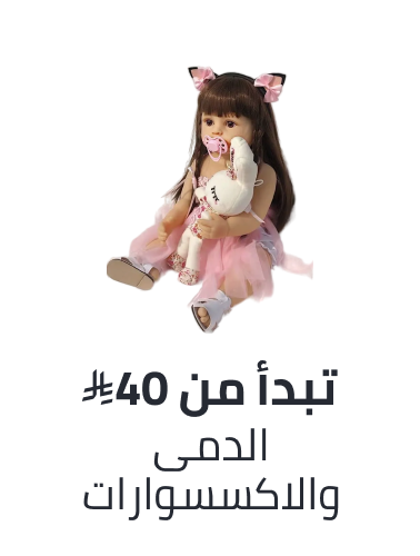 /jan-dolls-accessories-sa