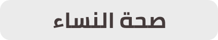 /women-health-sa/?sort[by]=popularity&sort[dir]=desc&limit=50