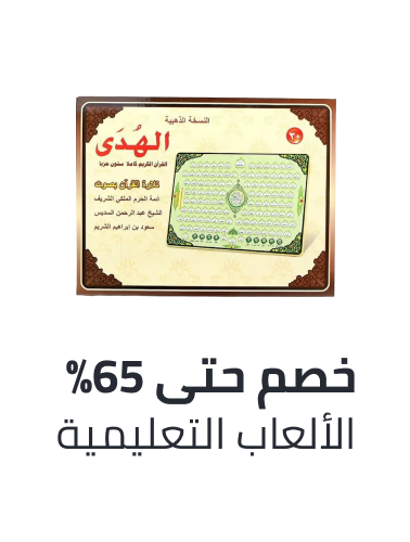 /jan-educational-toys-ksa