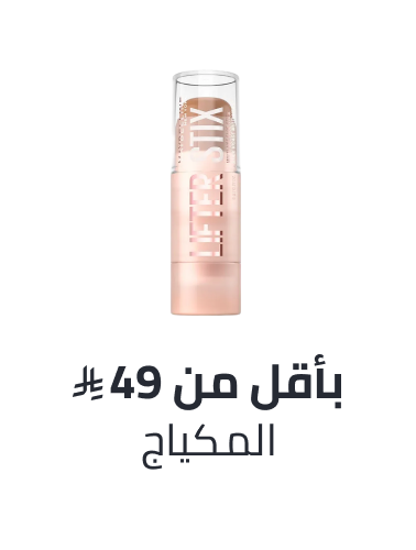 /makeup-deals-under-49-ae
