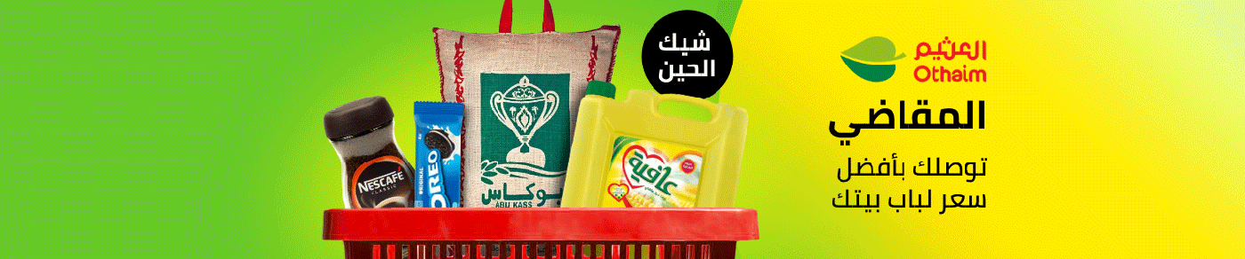 /grocery-al-othaim/?sort[by]=popularity&sort[dir]=desc&limit=50